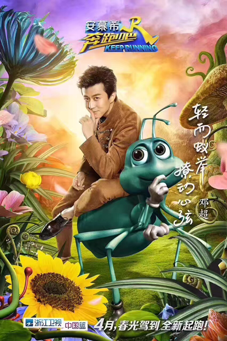 从综艺海报看明星“番位”之争：排位可不是简单事儿