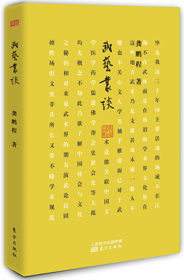 搏击才是真正的“武术”，中国传统武术应被视为一种哲学思想