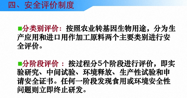 读图丨中国是怎么进行农业转基因生物安全管理的
