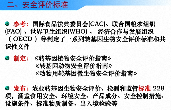 读图丨中国是怎么进行农业转基因生物安全管理的