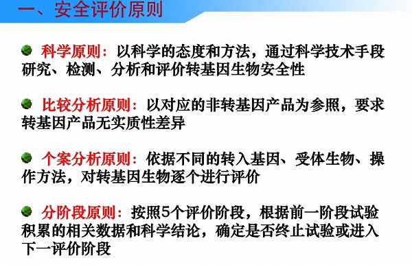 读图丨中国是怎么进行农业转基因生物安全管理的