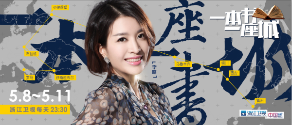 纪录片《一本书一座城2》：来一场书与城市的深情对话