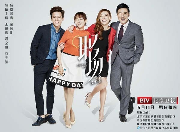 海报栏｜《欢乐颂2》回归，《龙珠传奇》戏里戏外都虐狗