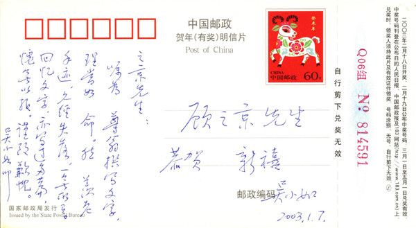 顾随和吴小如的师生情谊