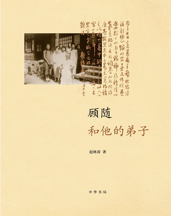 顾随和吴小如的师生情谊