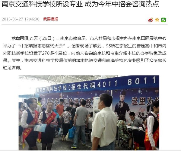 南京交通科技学校所设专业成为咨询热点1.jpg