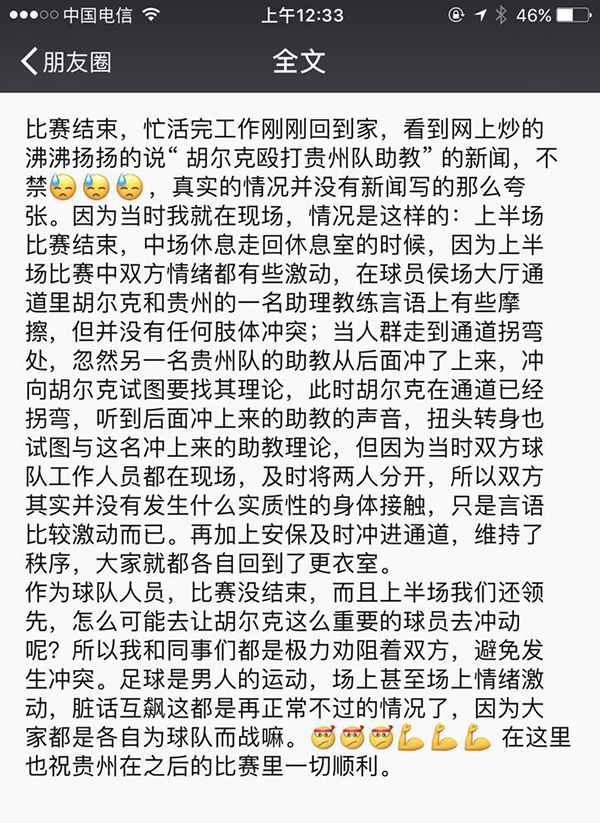 黎兵曝胡尔克拳打贵州助教，上港：只存在言语摩擦