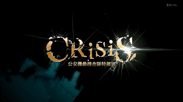 日剧《CRISIS》：这个超能五人特搜队的存在就是个悲剧