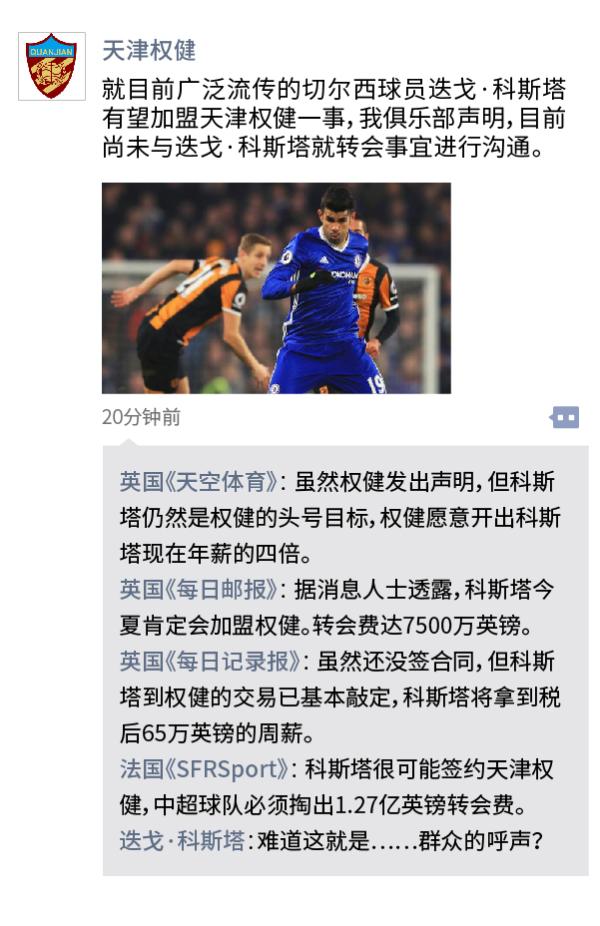 中超朋友圈｜盛世美颜，科斯塔你就从了权健吧