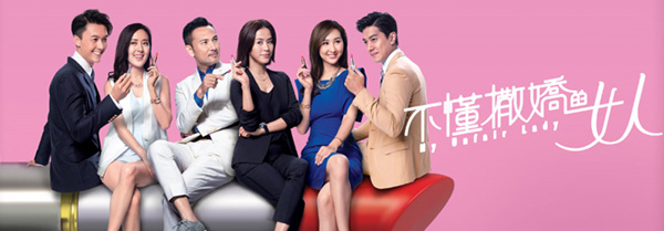 《不懂撒娇的女人》：消费“港女”几时休