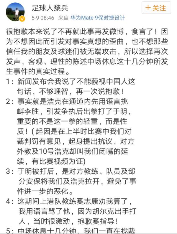 黎兵最新微博坚称胡尔克拳打助教：这一拳的轻重并不重要