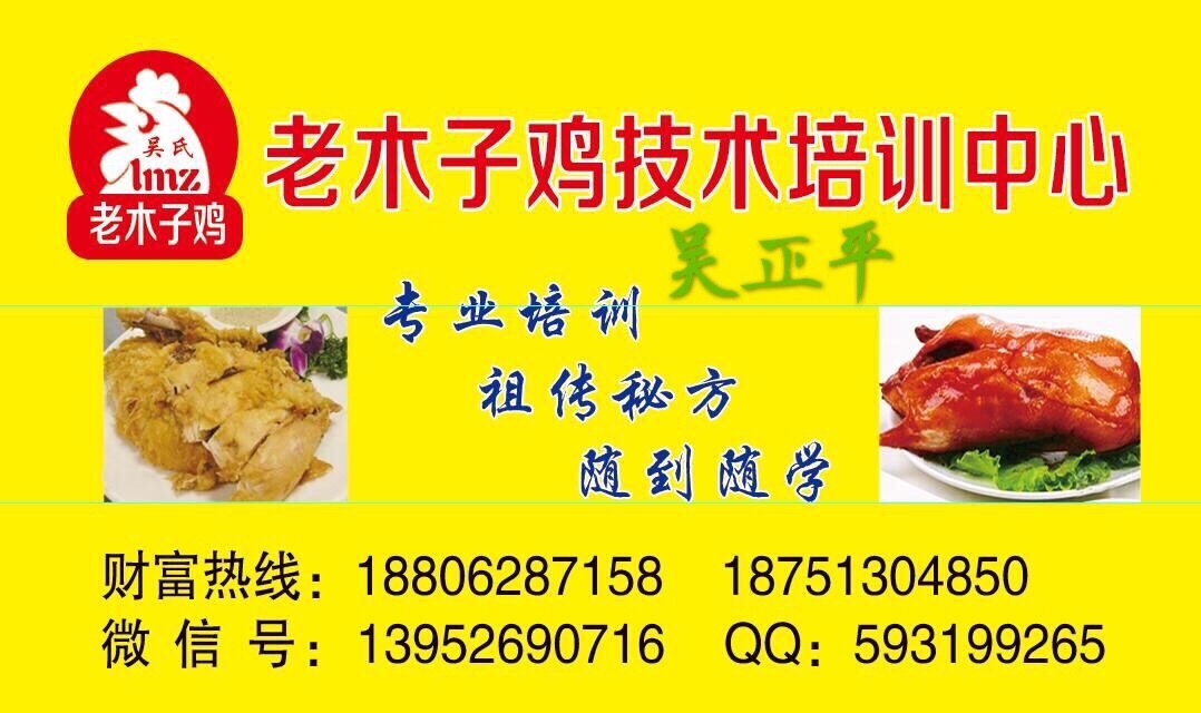 名片正 老木子鸡.jpg
