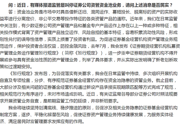 券商集合资管产品或迎利好：“证监会只是进行整改而非清理”