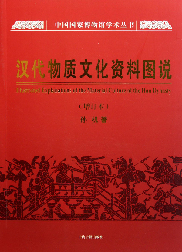 书单｜写汉代背景的小说需要读什么书