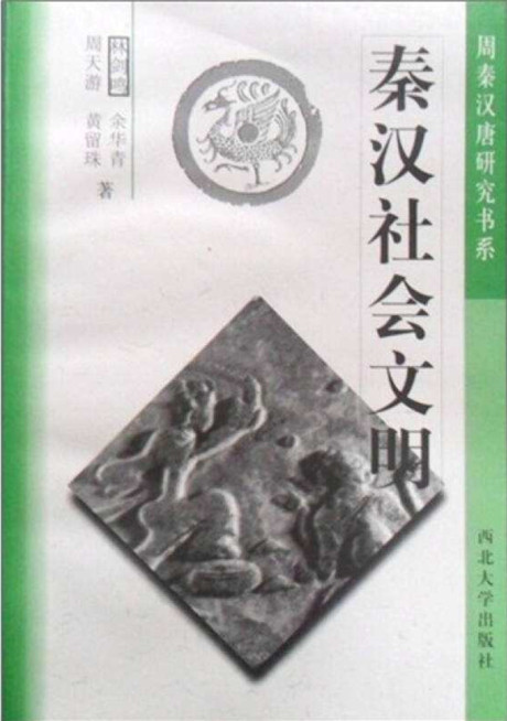 书单｜写汉代背景的小说需要读什么书