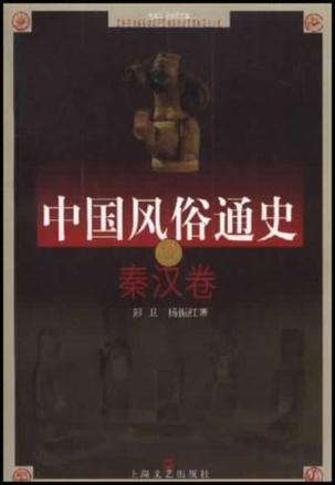 书单｜写汉代背景的小说需要读什么书