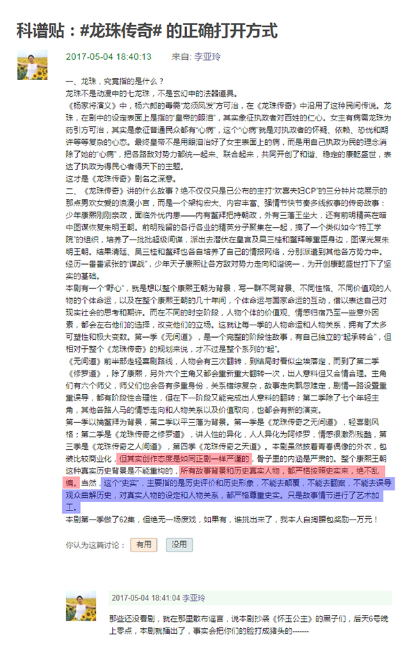 《龙珠传奇》：想当历史正剧的青春爱情剧，奔向了虚无