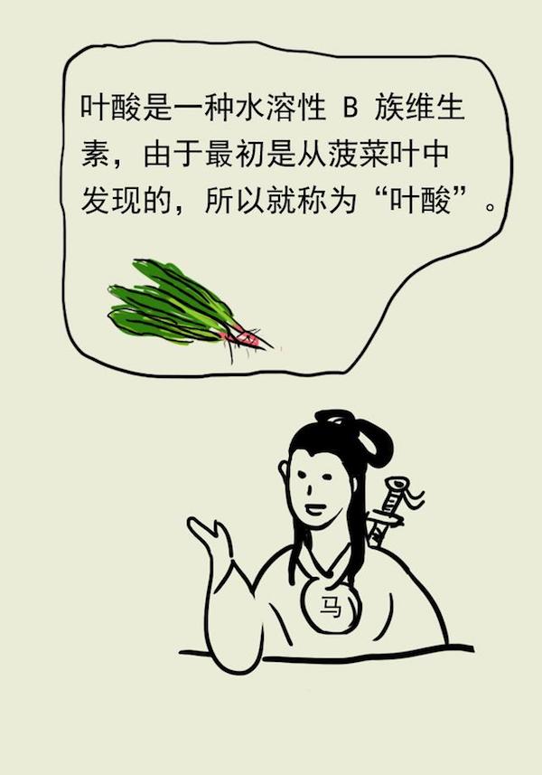 漫画｜叶酸应该怎么补充？协和专家教给你