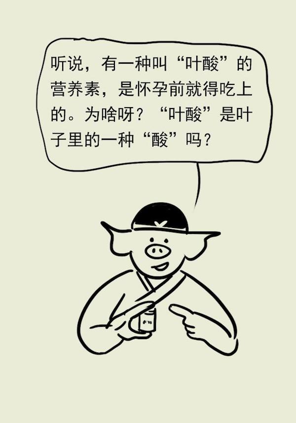 漫画｜叶酸应该怎么补充？协和专家教给你