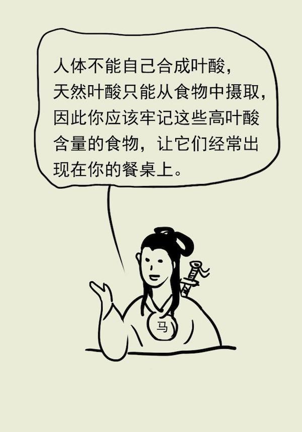 漫画｜叶酸应该怎么补充？协和专家教给你