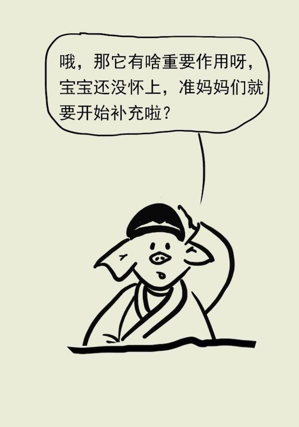 漫画｜叶酸应该怎么补充？协和专家教给你