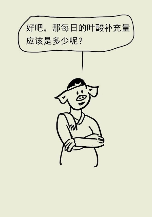漫画｜叶酸应该怎么补充？协和专家教给你