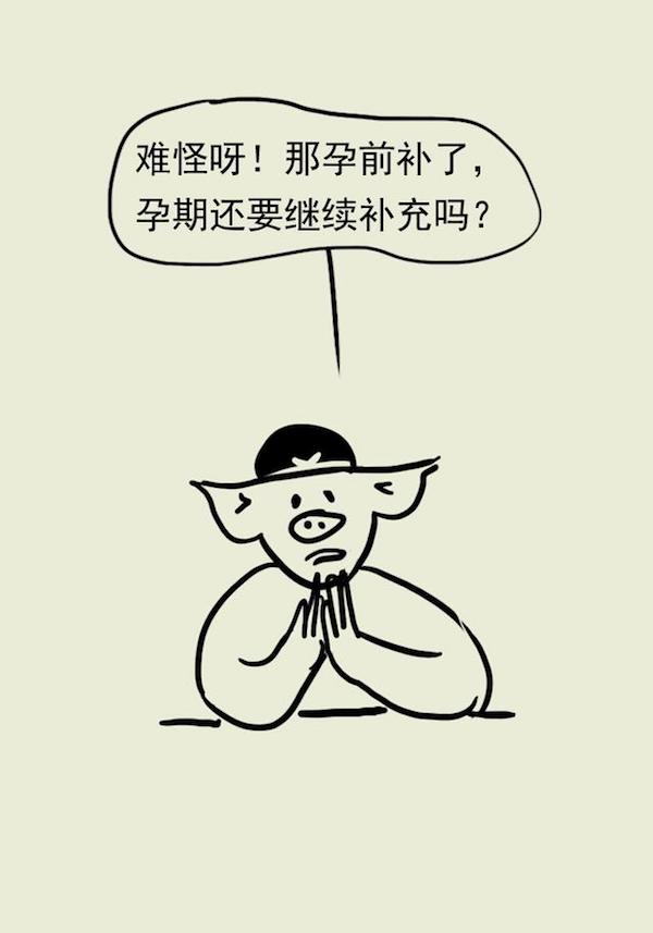 漫画｜叶酸应该怎么补充？协和专家教给你