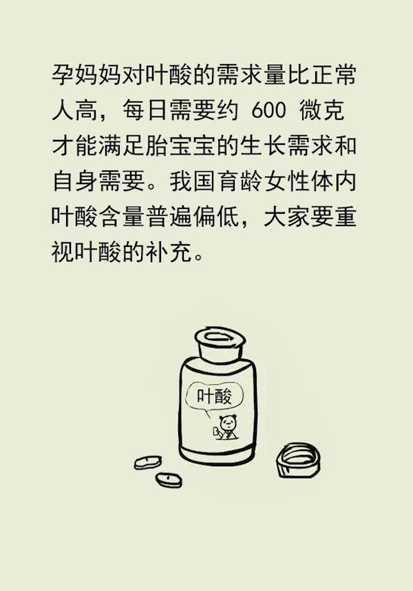 漫画｜叶酸应该怎么补充？协和专家教给你