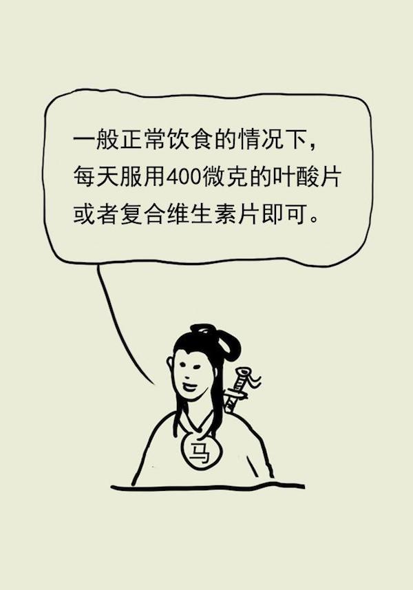 漫画｜叶酸应该怎么补充？协和专家教给你