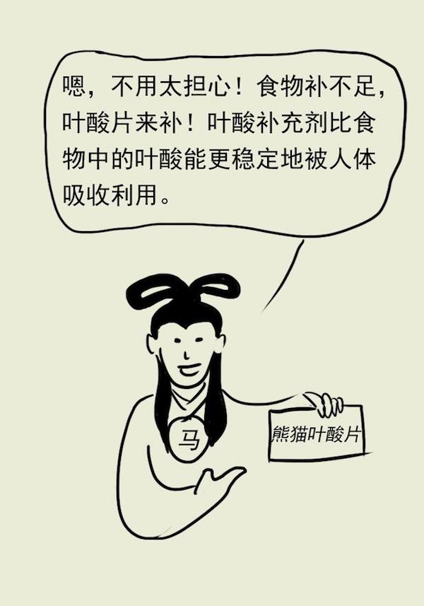 漫画｜叶酸应该怎么补充？协和专家教给你
