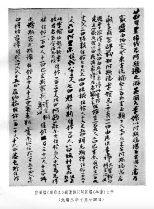 谢尔登剧院之约：理雅各与郭嵩焘的邂逅