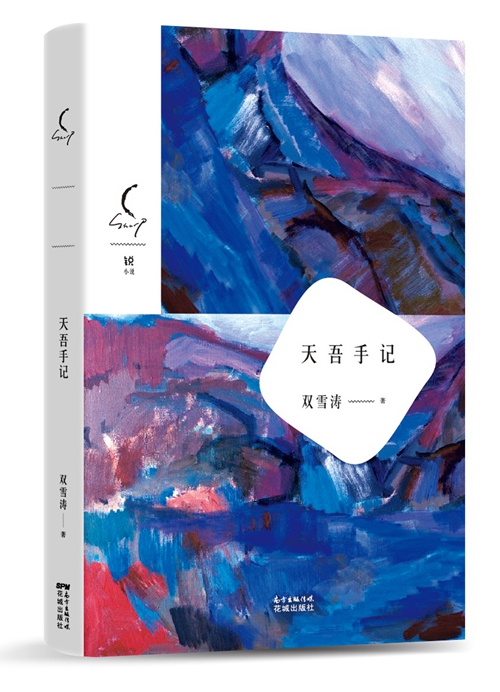 5月文艺联合书单｜神奇动物在哪里