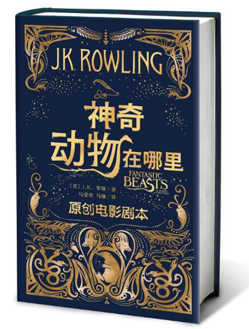 5月文艺联合书单｜神奇动物在哪里