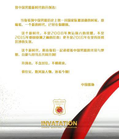 男篮双国家队名单出炉！姚明践行邀请制，周琦易建联拆对