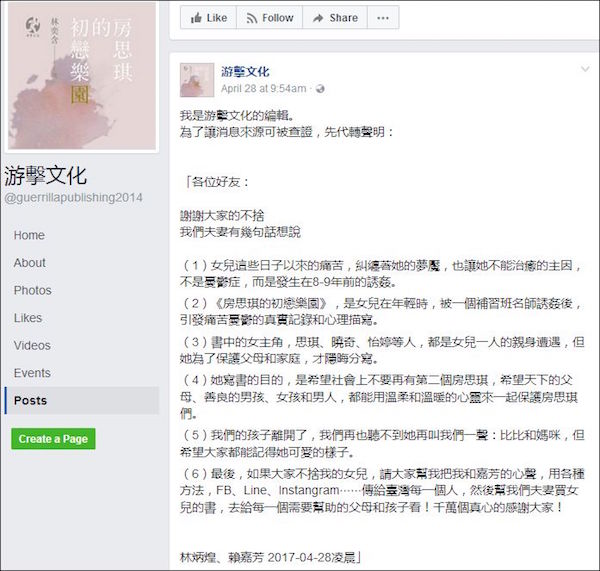 90后作家写下少女时代被性侵经历后自杀：谁杀死了房思琪？