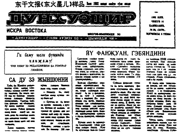 东干文学：汉语拼音化的奇葩