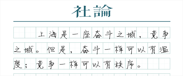 温度，城市的人文之维