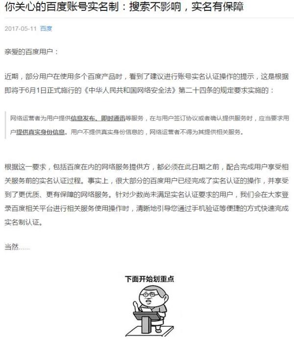 百度详解账号实名制：6月前未认证发评论受限，搜索不受影响