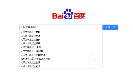 当我们搜索某家出版社时，都会出现哪些关键词提示