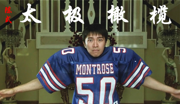 澎湃联播|看了太极pk橄榄球，我想拍一部《太极吧！儿子》