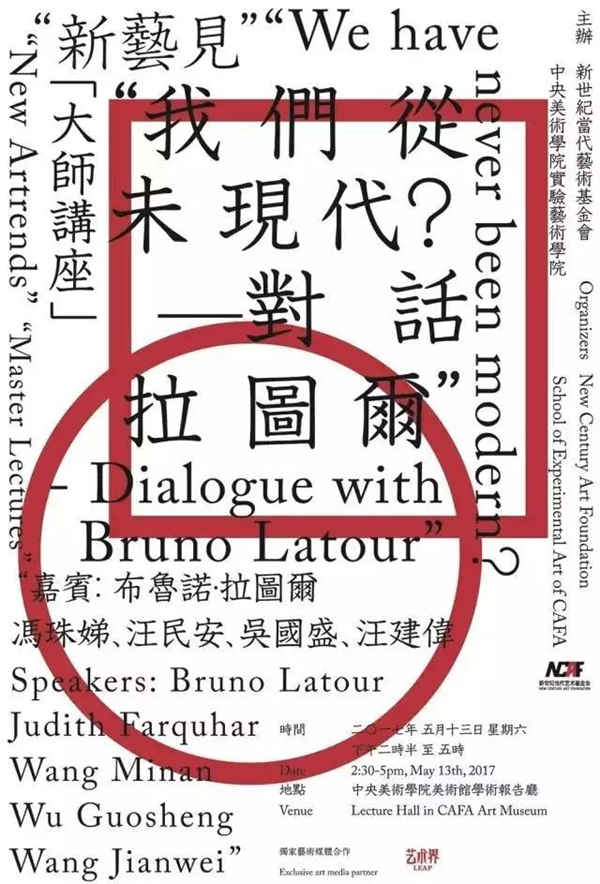 一周文化讲座｜我们从未现代？