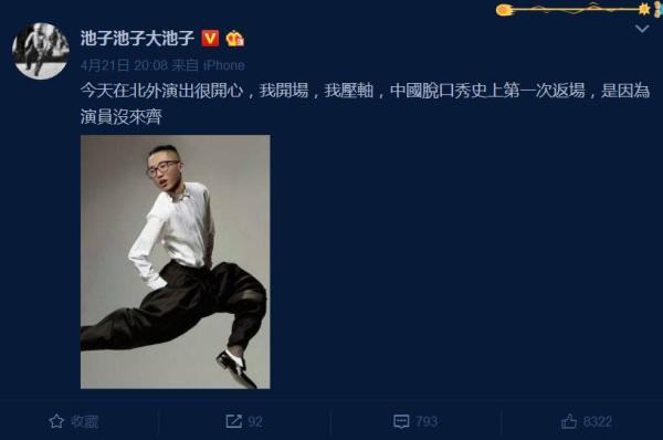 专访丨段子手池子：遇上了脱口秀好时代