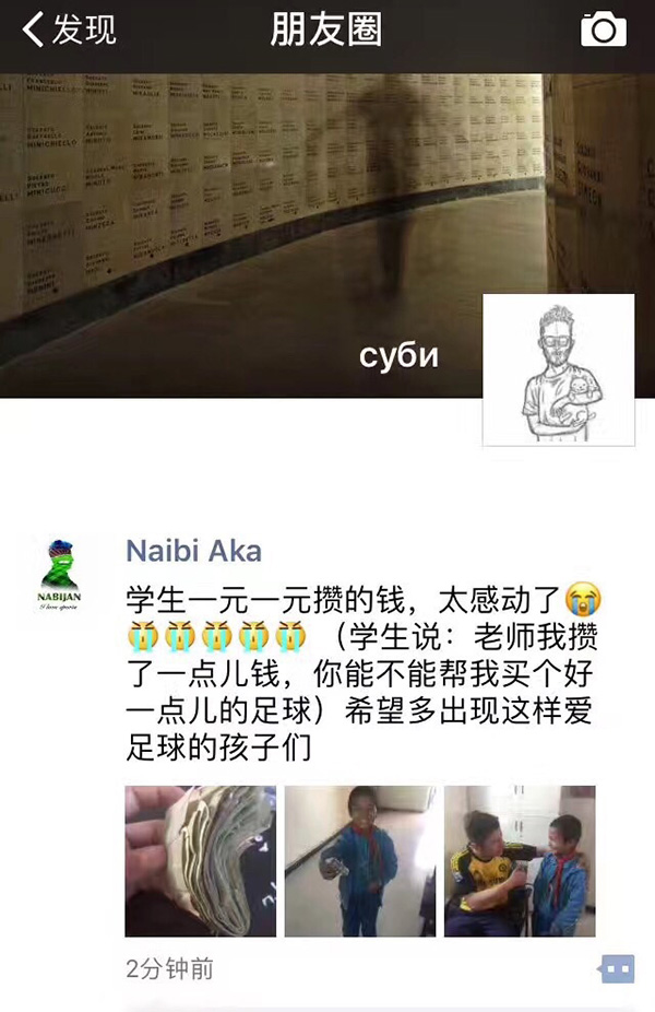 新疆男孩攒钱请老师帮买只球，35张皱巴巴零钱里的足球梦
