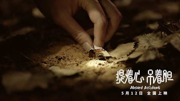 《提着心吊着胆》：故事好看，人物单薄