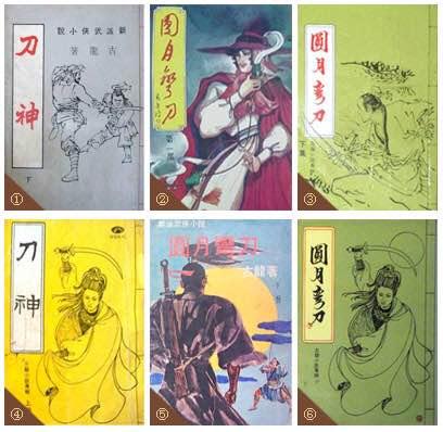 想当年丨“平平无奇”的《圆月弯刀》，不只有古天乐的颜