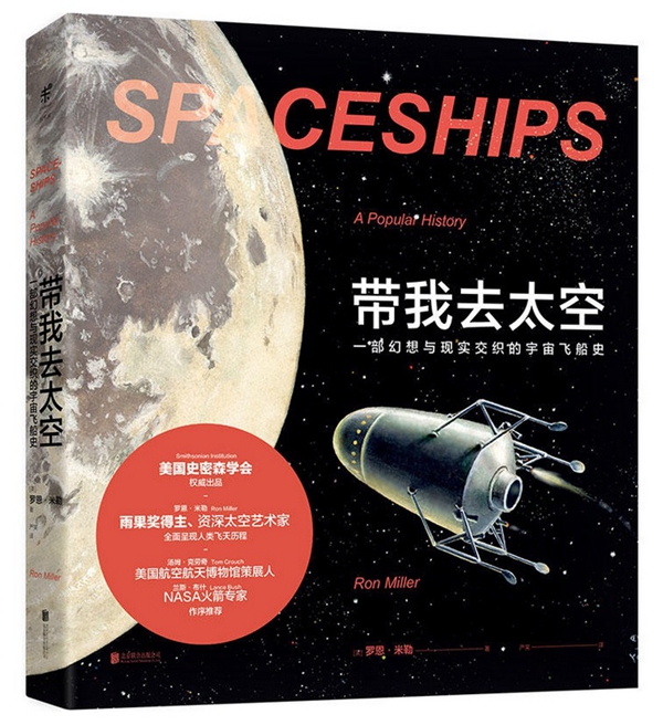 老电影中的宇宙飞船