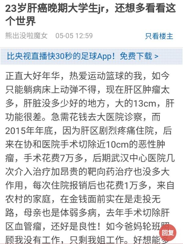 最暖心约战！球迷患肝癌网络求助，网友盖楼：我要跟你单挑