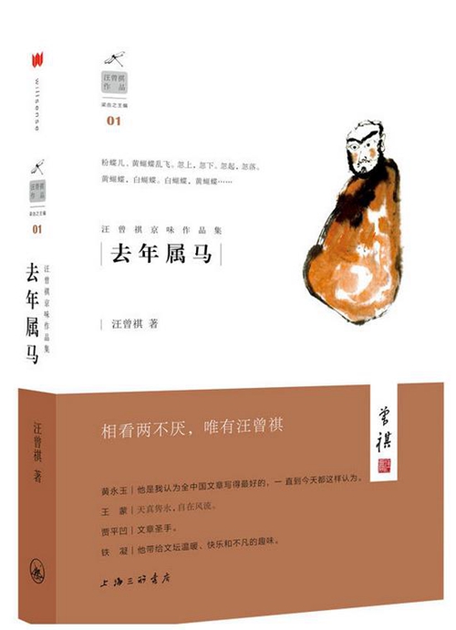 汪曾祺逝世20周年｜人家写过，我就决不这样写