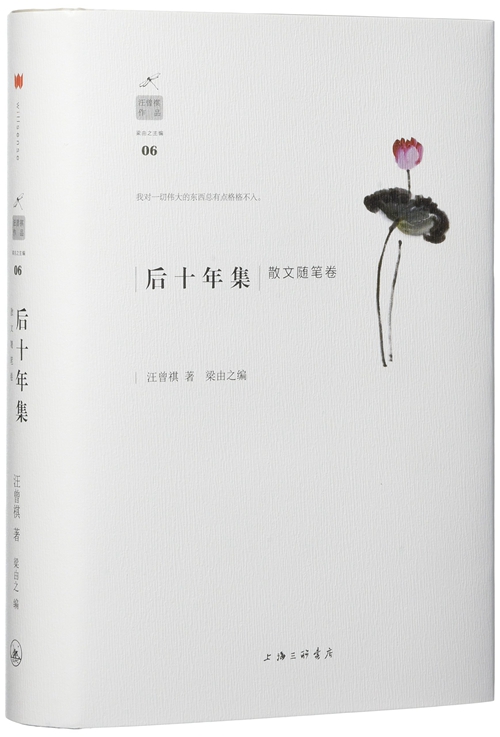 汪曾祺逝世20周年｜人家写过，我就决不这样写