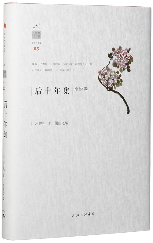 汪曾祺逝世20周年｜人家写过，我就决不这样写